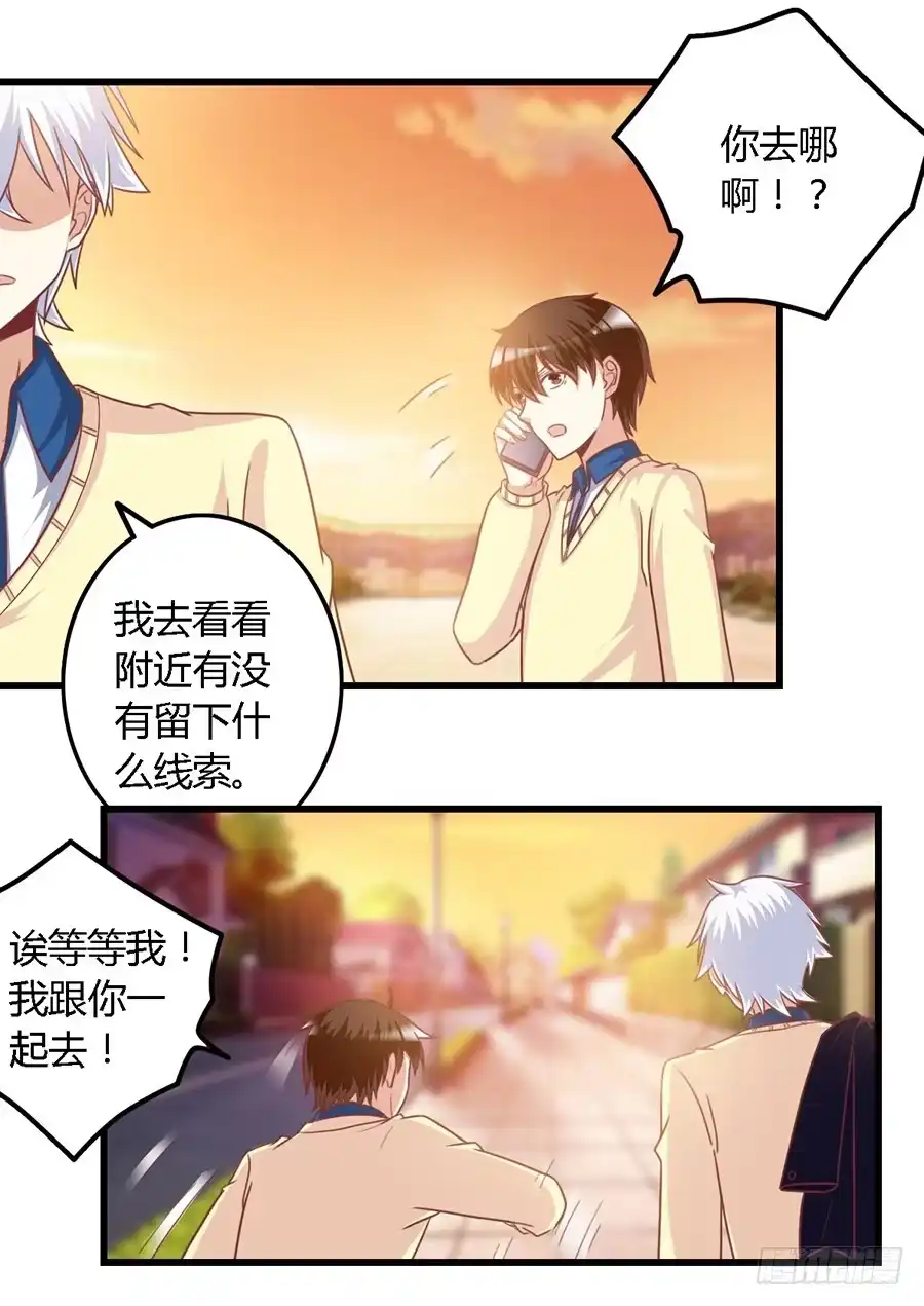 《我是我妻》第一百一十二话 第5页