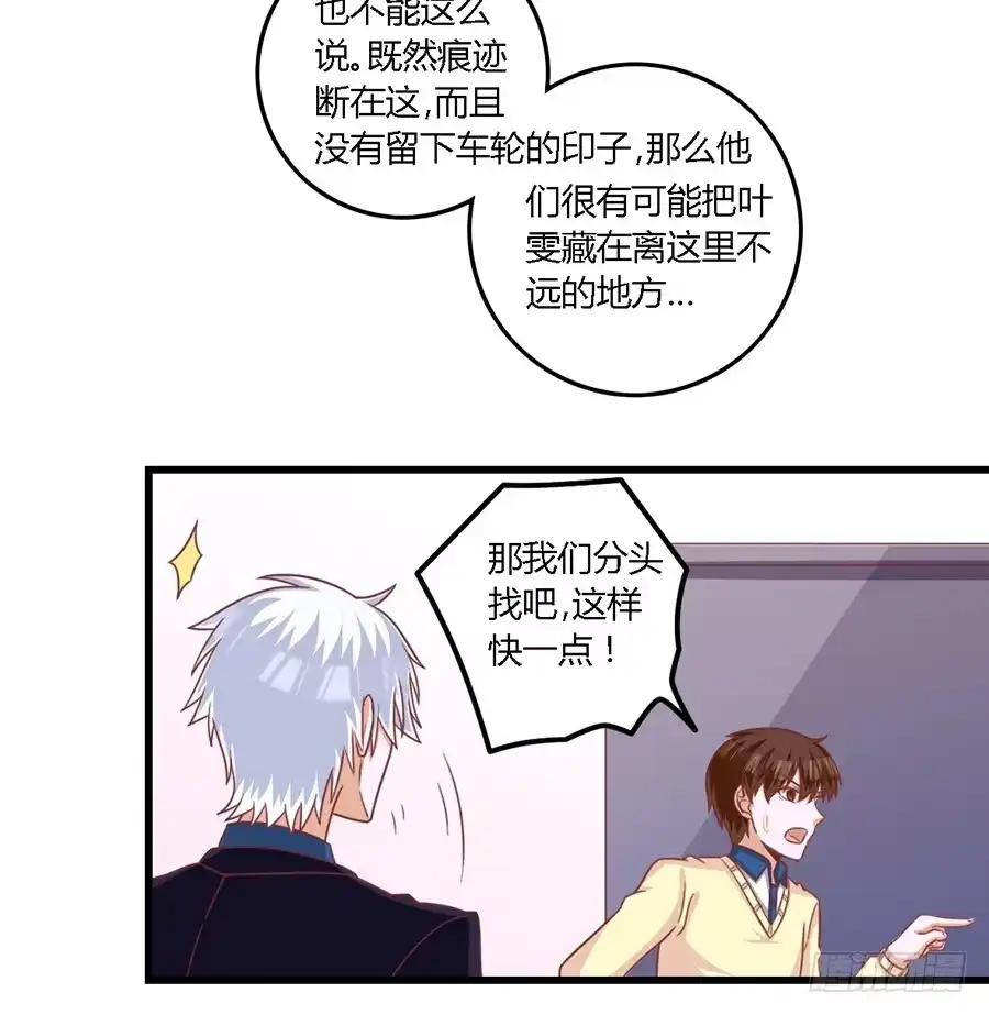 《我是我妻》第一百一十二话 第8页