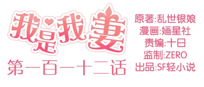 《我是我妻》第一百一十二话 第2页