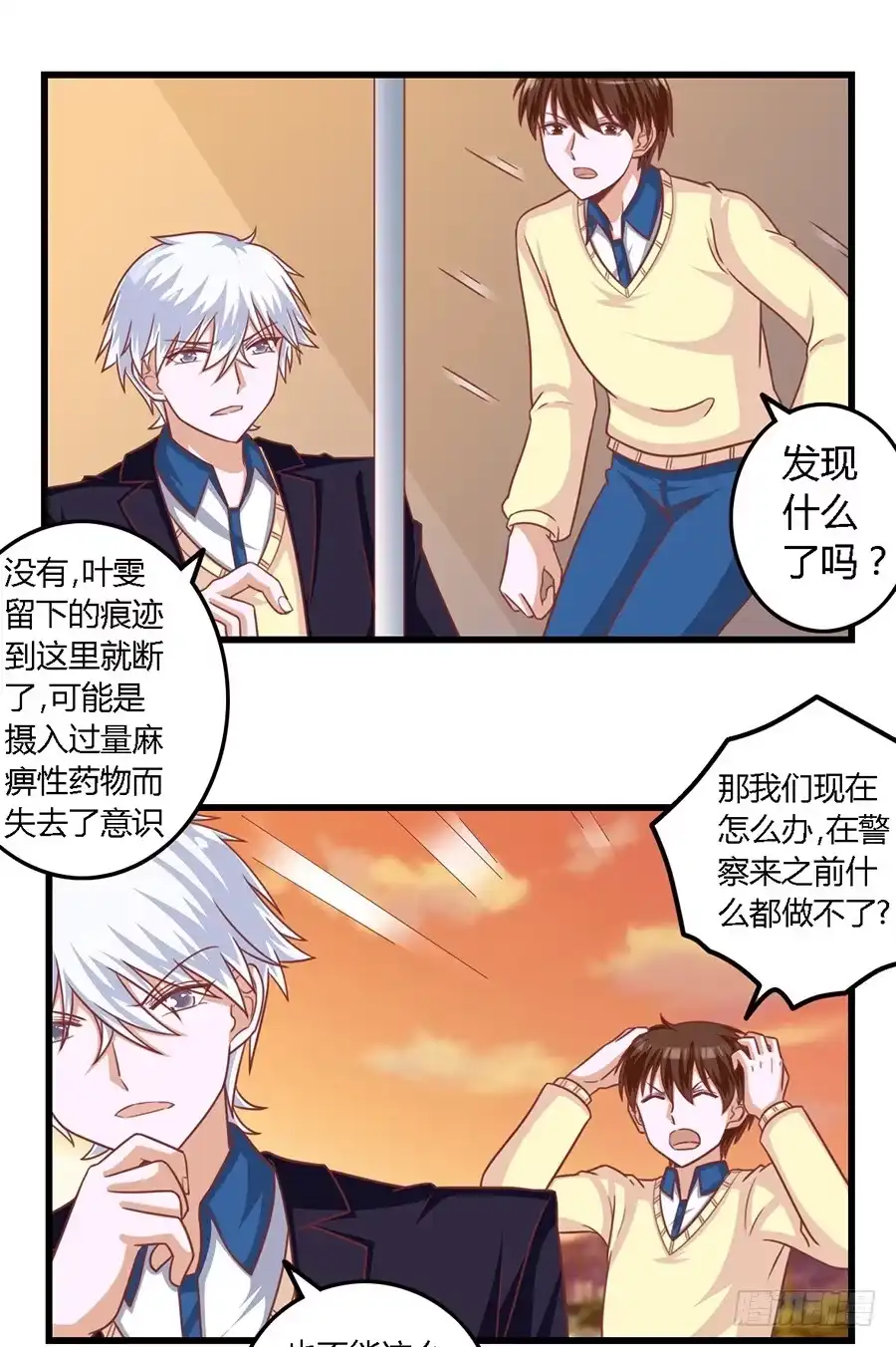 《我是我妻》第一百一十二话 第7页