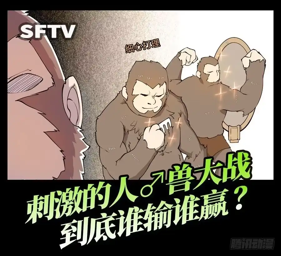 《我是我妻》第一百一十三话 第29页