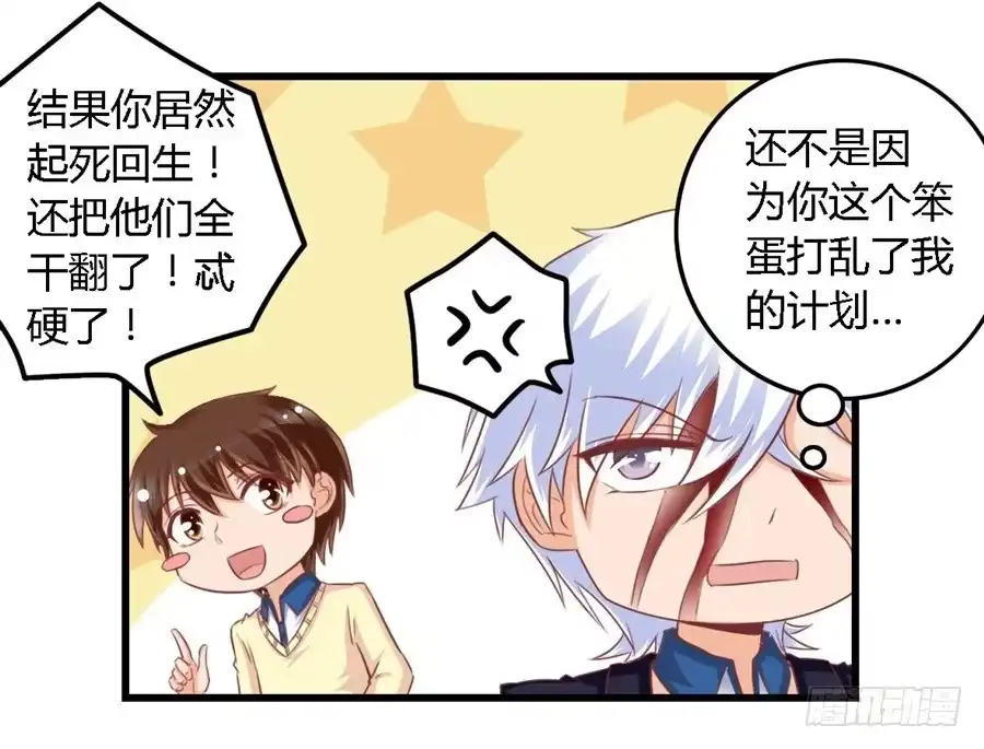《我是我妻》第一百一十三话 第17页