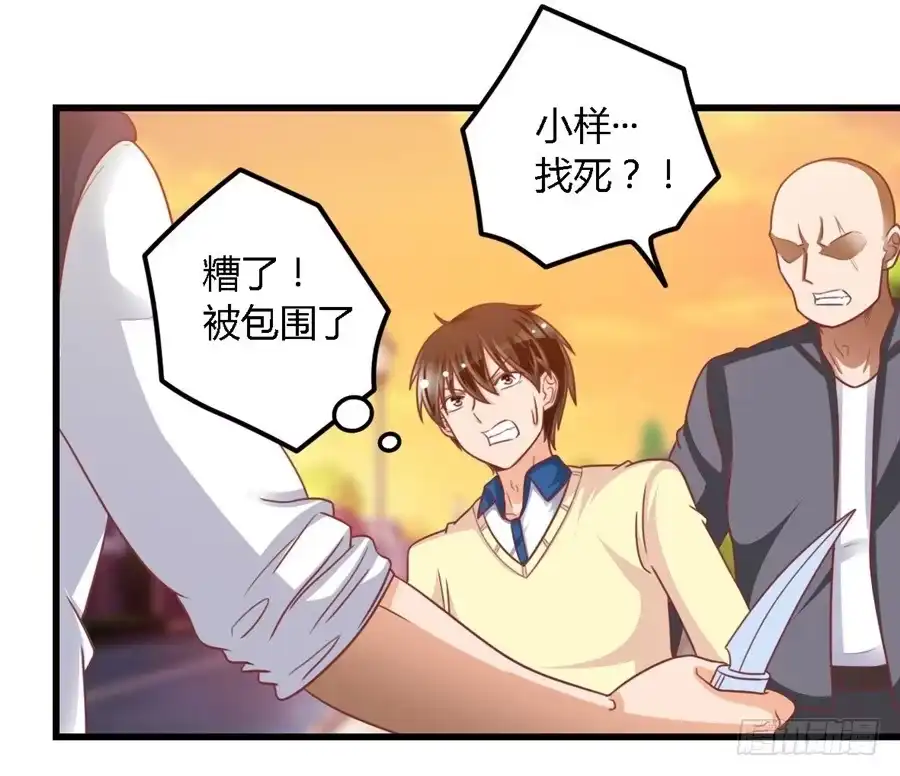 《我是我妻》第一百一十三话 第8页