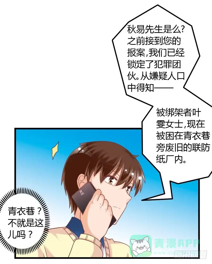 《我是我妻》第一百一十三话 第21页