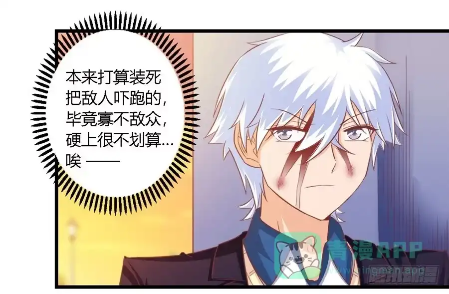 《我是我妻》第一百一十三话 第16页