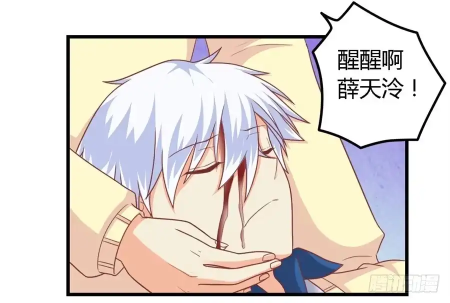 《我是我妻》第一百一十三话 第3页