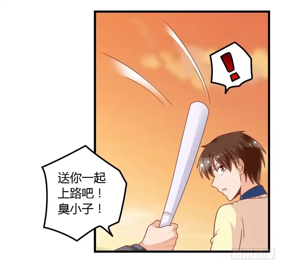 《我是我妻》第一百一十三话 第9页