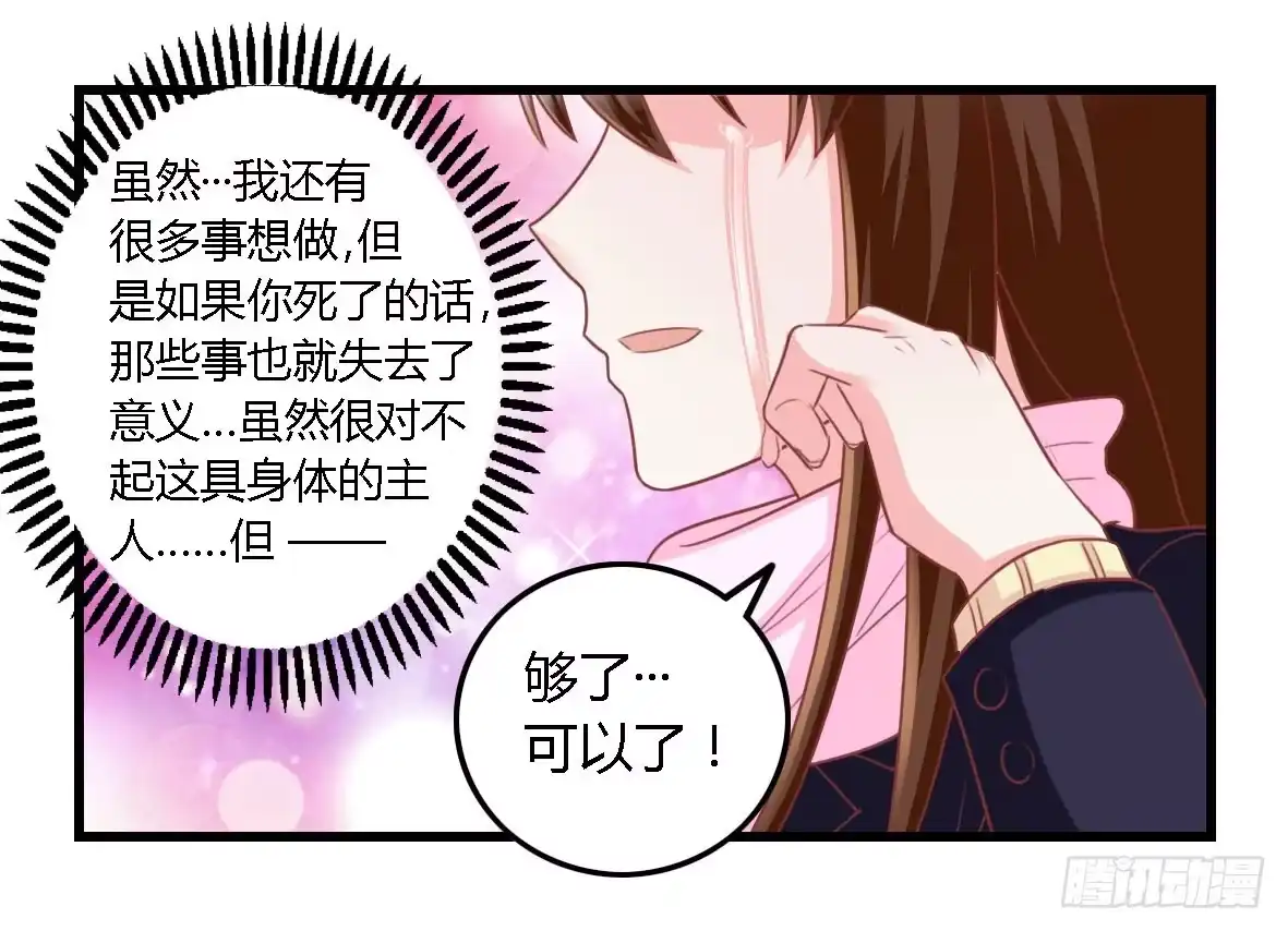 《我是我妻》第一百一十四话 第30页