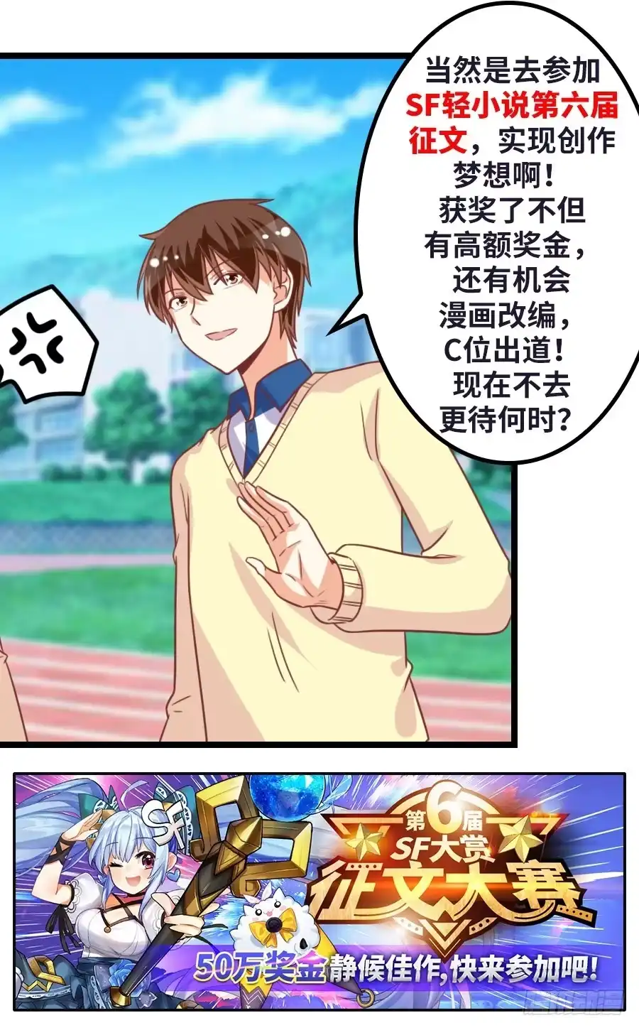 《我是我妻》第一百一十四话 第34页