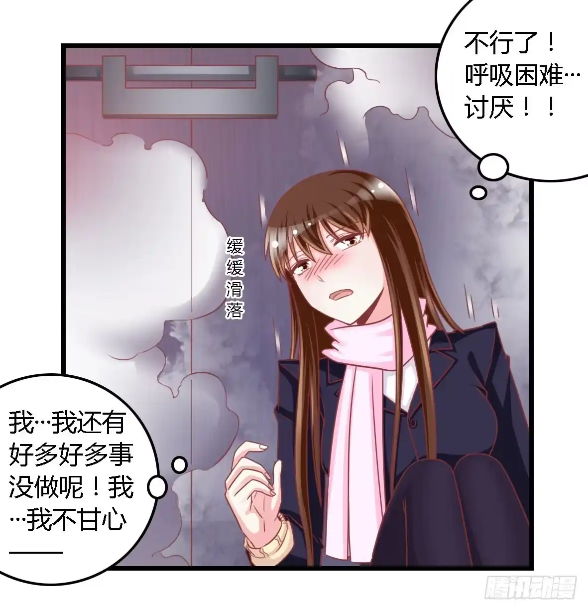 《我是我妻》第一百一十四话 第17页