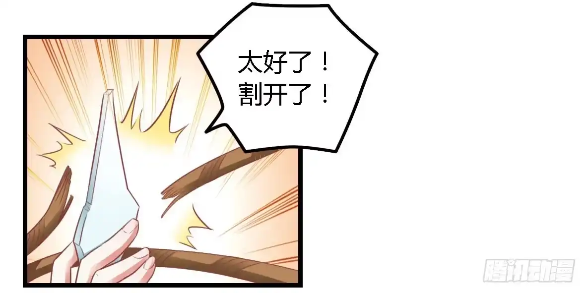 《我是我妻》第一百一十四话 第9页