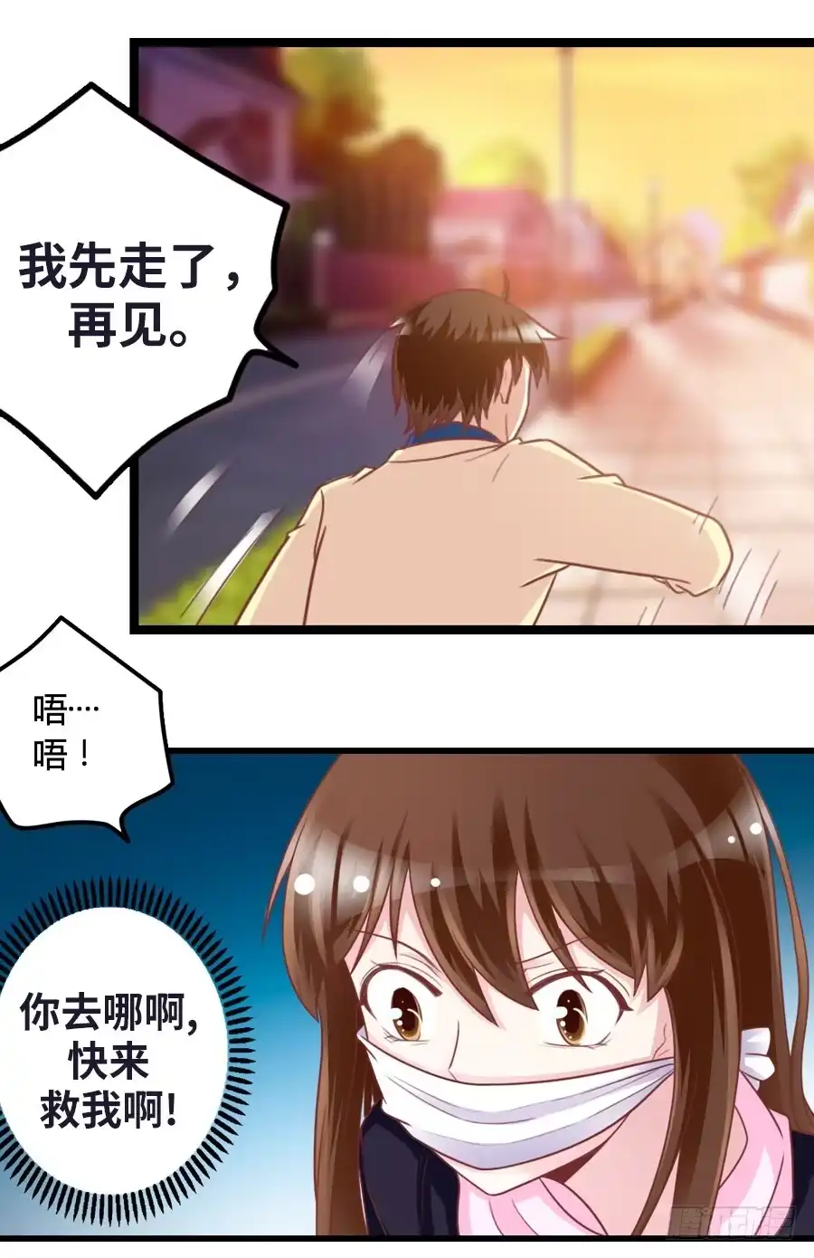 《我是我妻》第一百一十四话 第33页