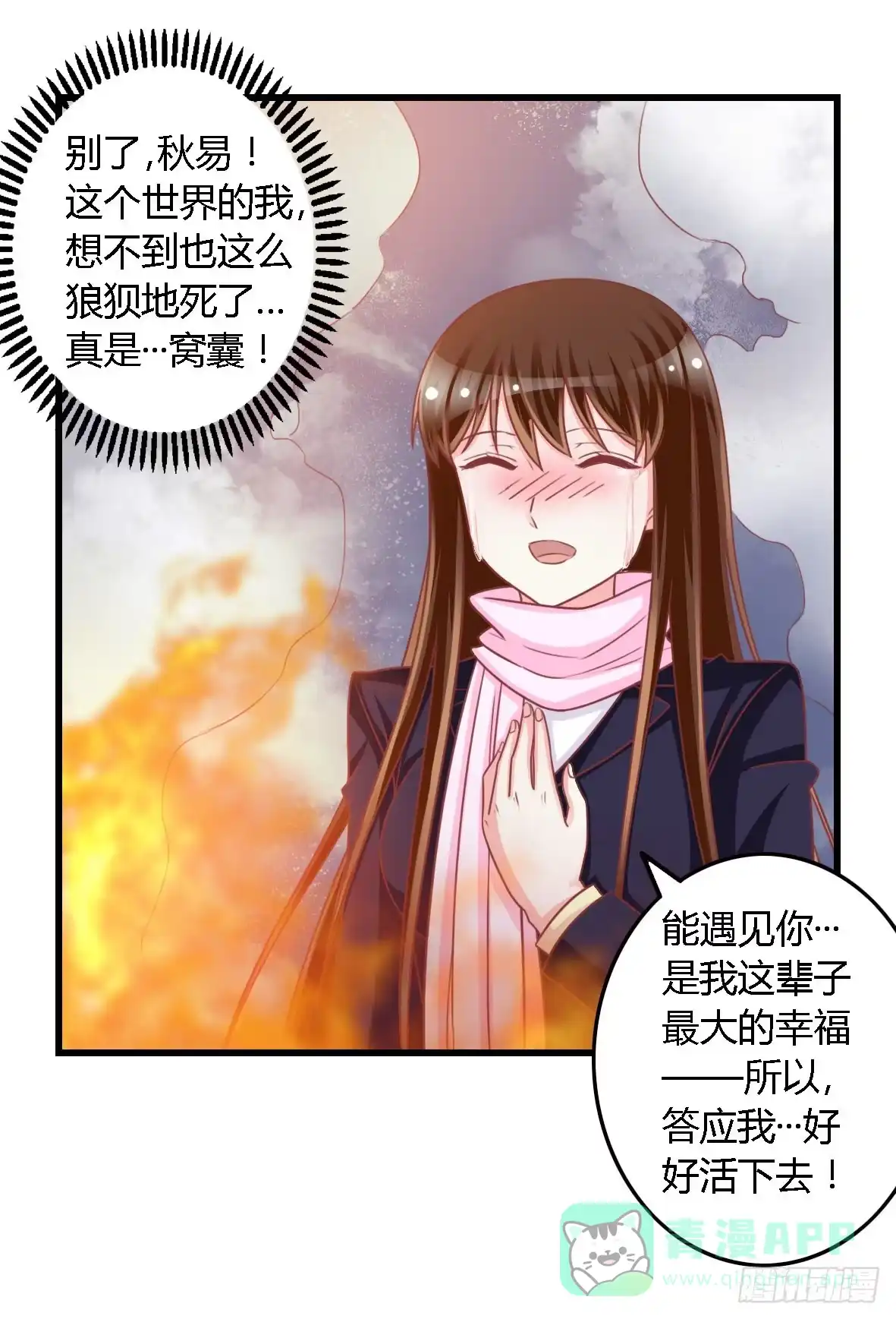 《我是我妻》第一百一十四话 第31页