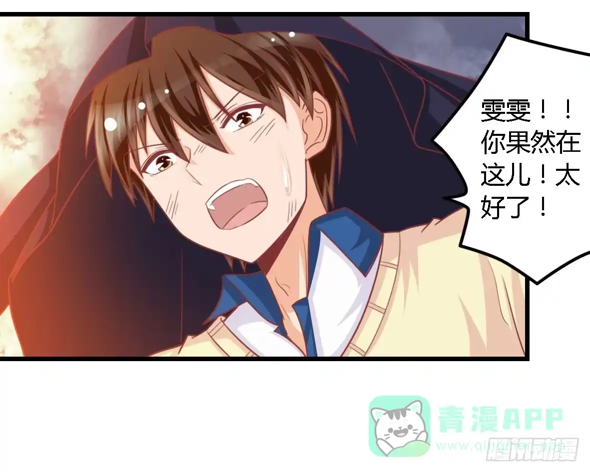 《我是我妻》第一百一十四话 第21页