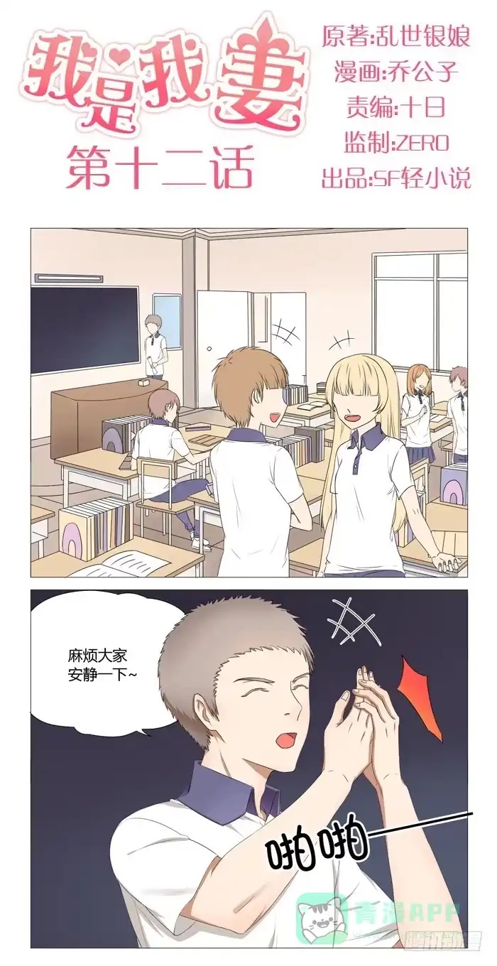 《我是我妻》第十二话 第1页