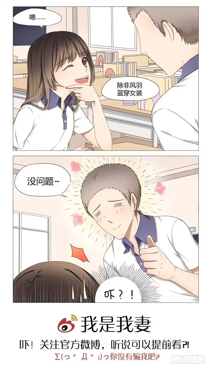 《我是我妻》第十二话 第8页