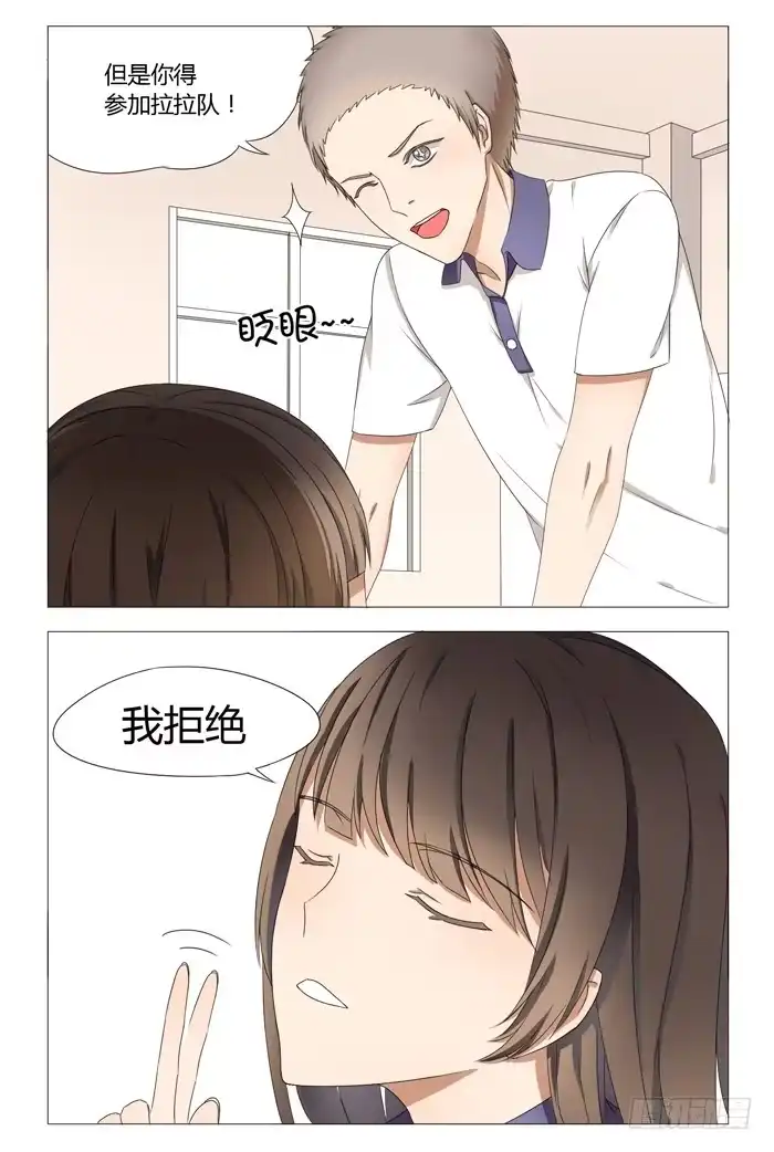《我是我妻》第十二话 第5页