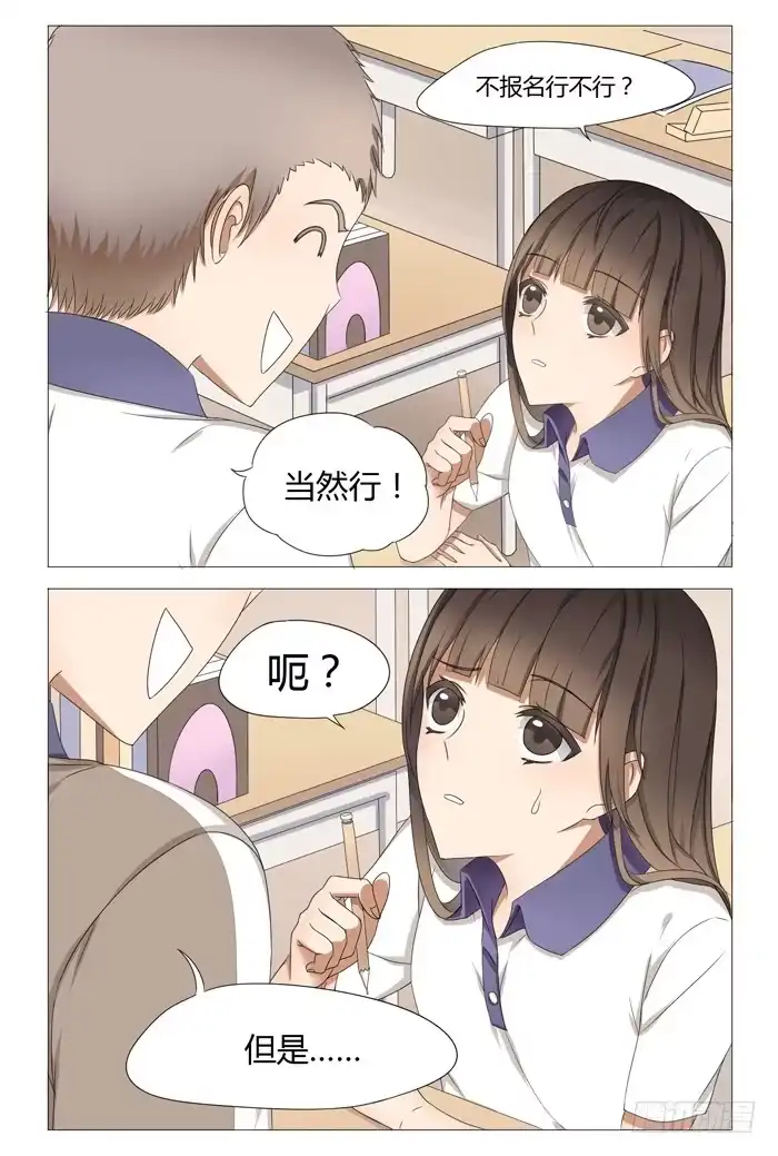 《我是我妻》第十二话 第4页