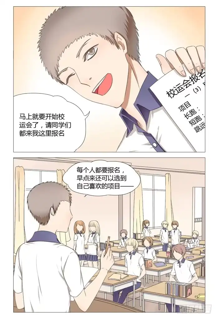 《我是我妻》第十二话 第2页