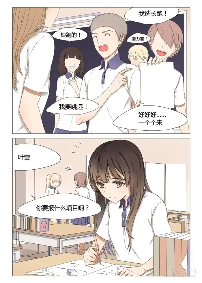《我是我妻》第十二话 第3页