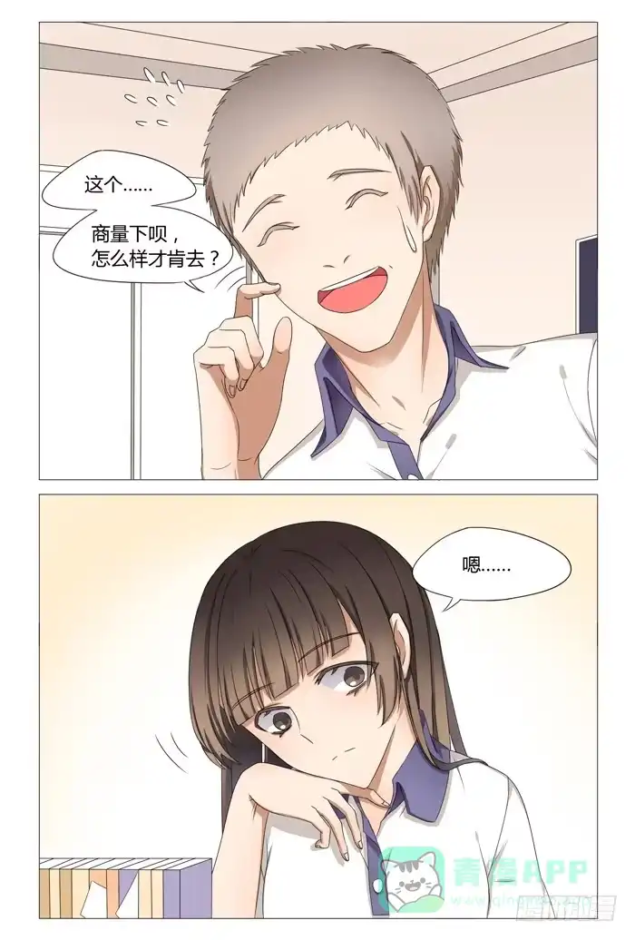 《我是我妻》第十二话 第6页