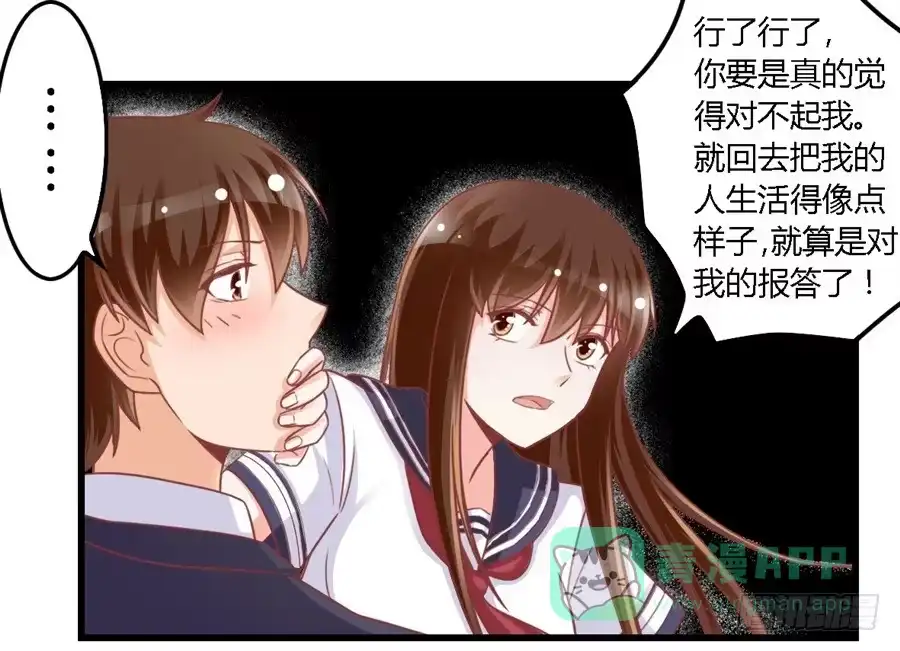 《我是我妻》第一百一十五话 第21页