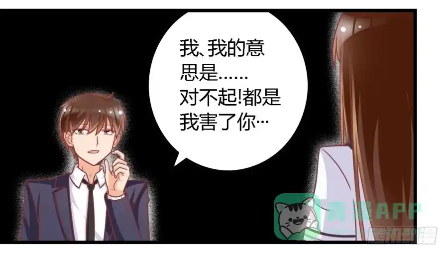 《我是我妻》第一百一十五话 第16页