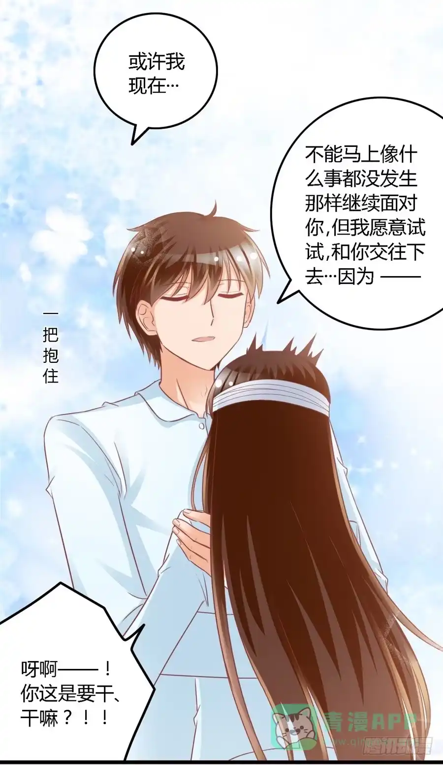 《我是我妻》第一百一十五话 第41页