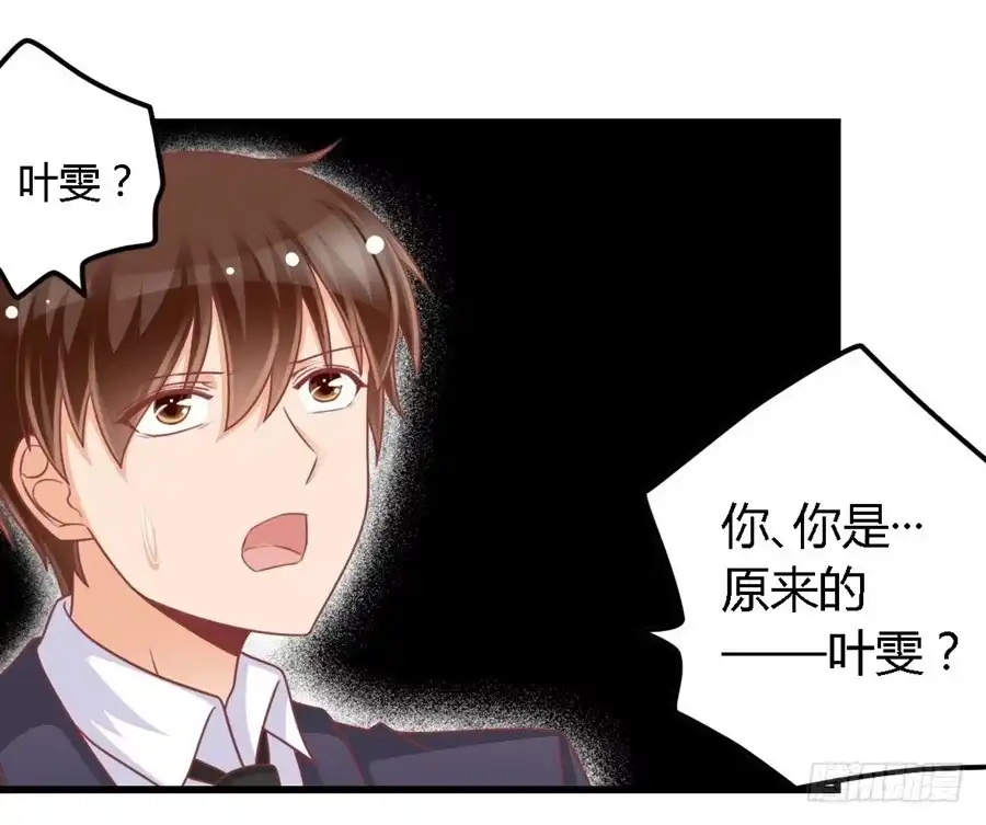 《我是我妻》第一百一十五话 第5页