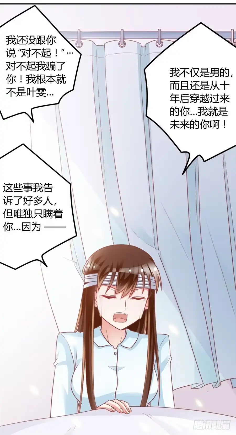《我是我妻》第一百一十五话 第29页