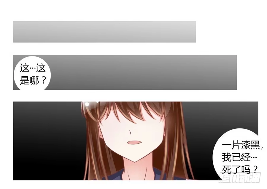 《我是我妻》第一百一十五话 第3页