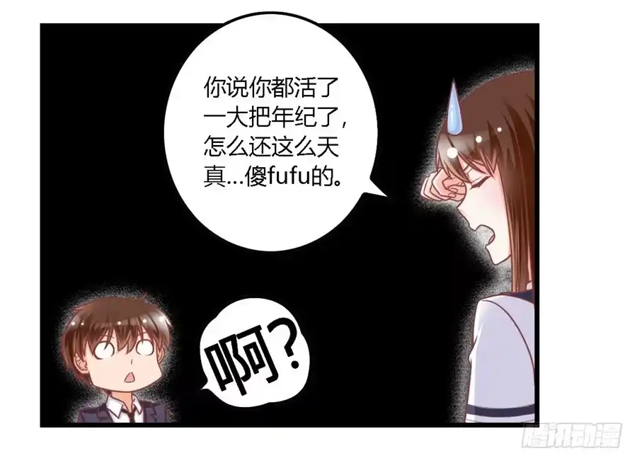 《我是我妻》第一百一十五话 第13页