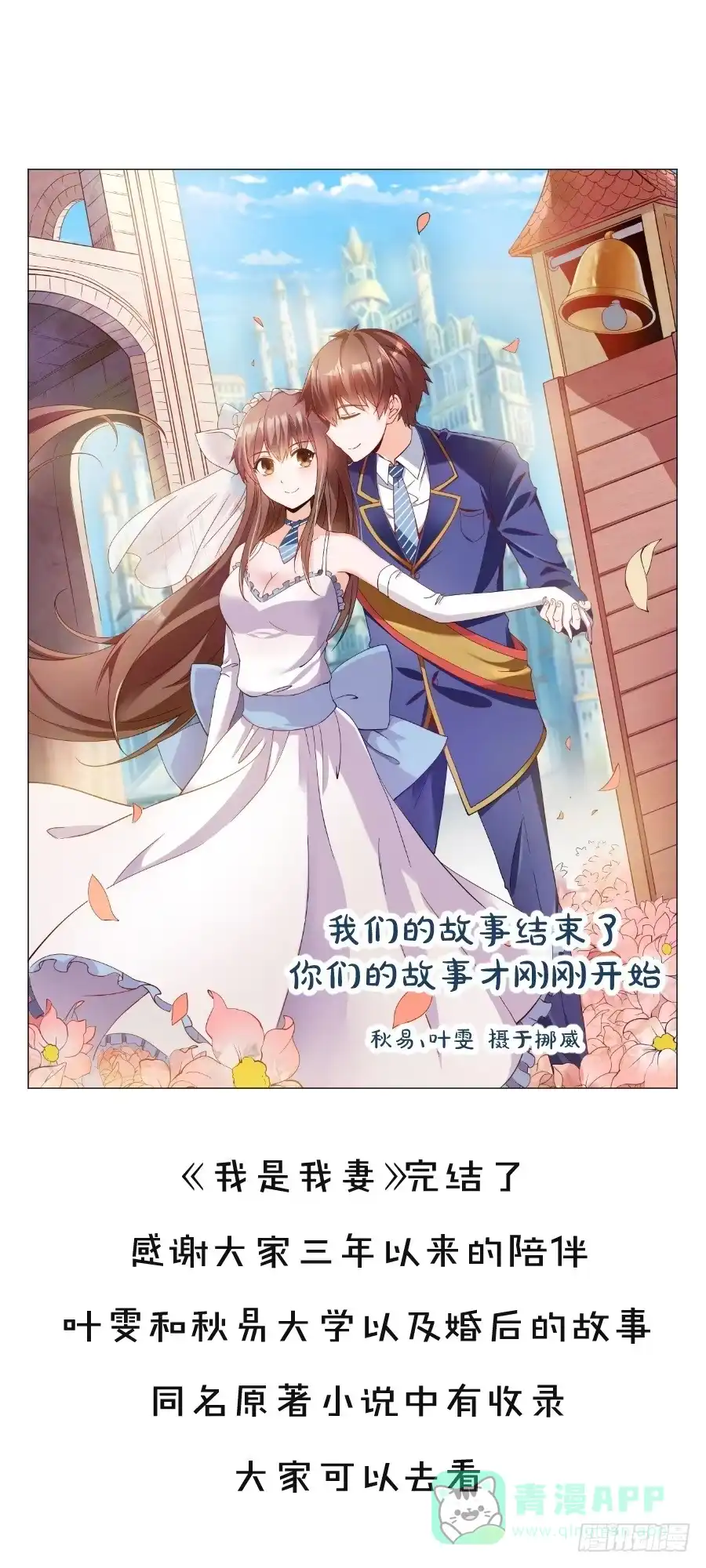 《我是我妻》第一百一十五话 第46页