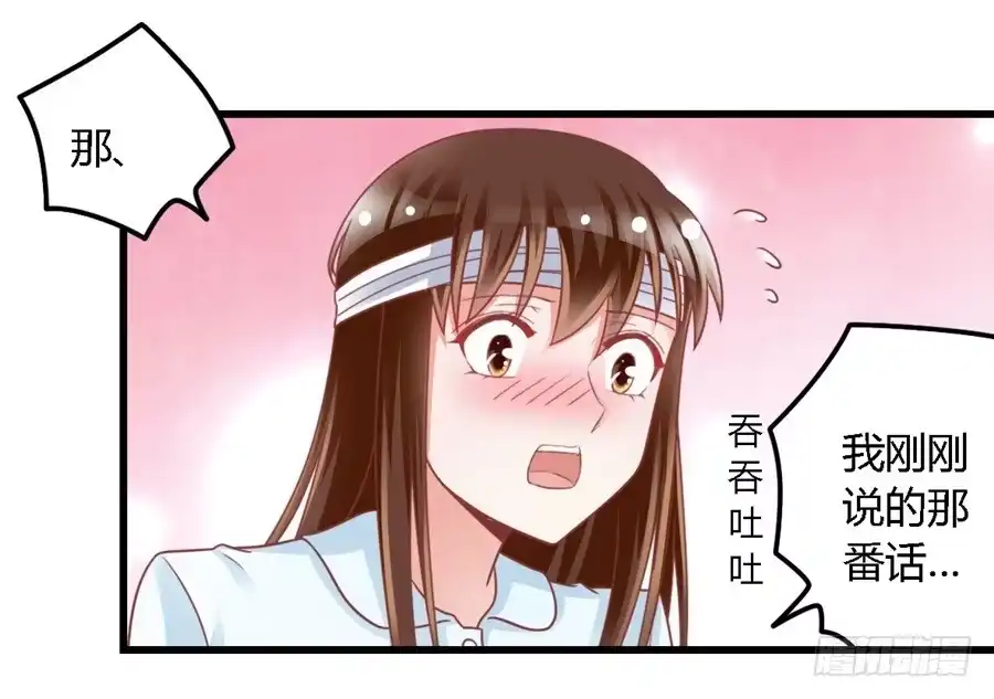 《我是我妻》第一百一十五话 第34页
