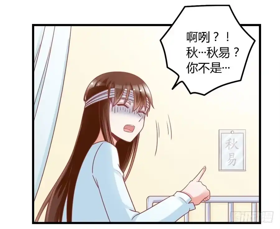 《我是我妻》第一百一十五话 第32页