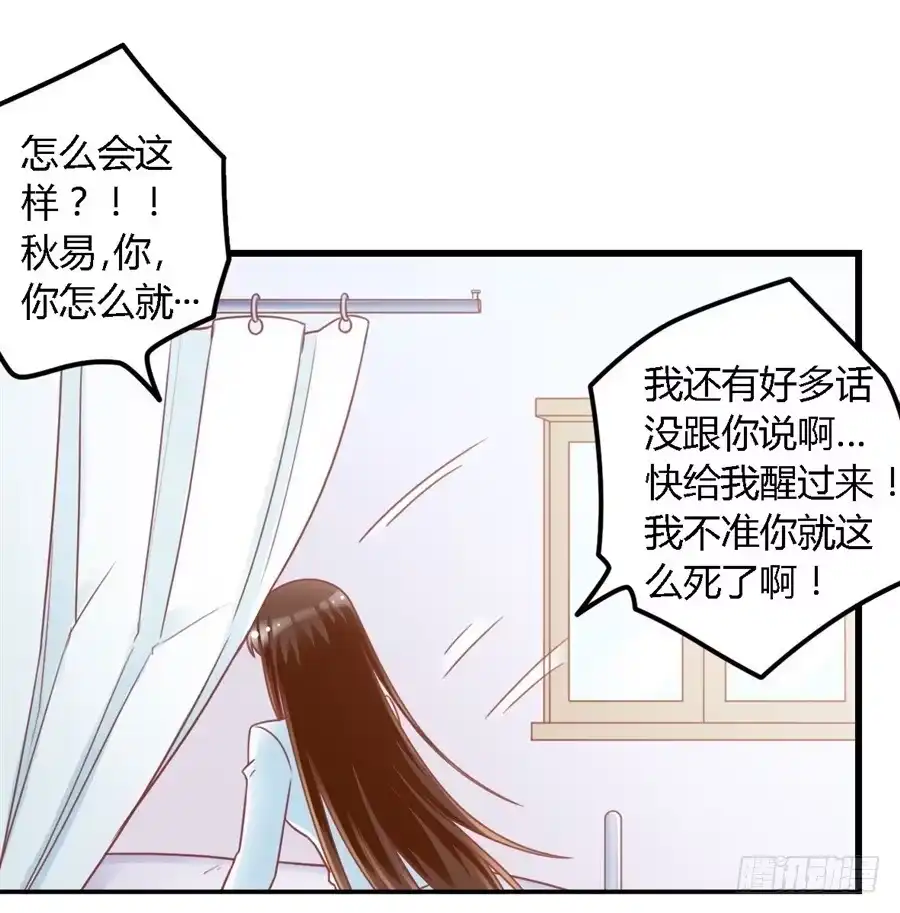 《我是我妻》第一百一十五话 第28页