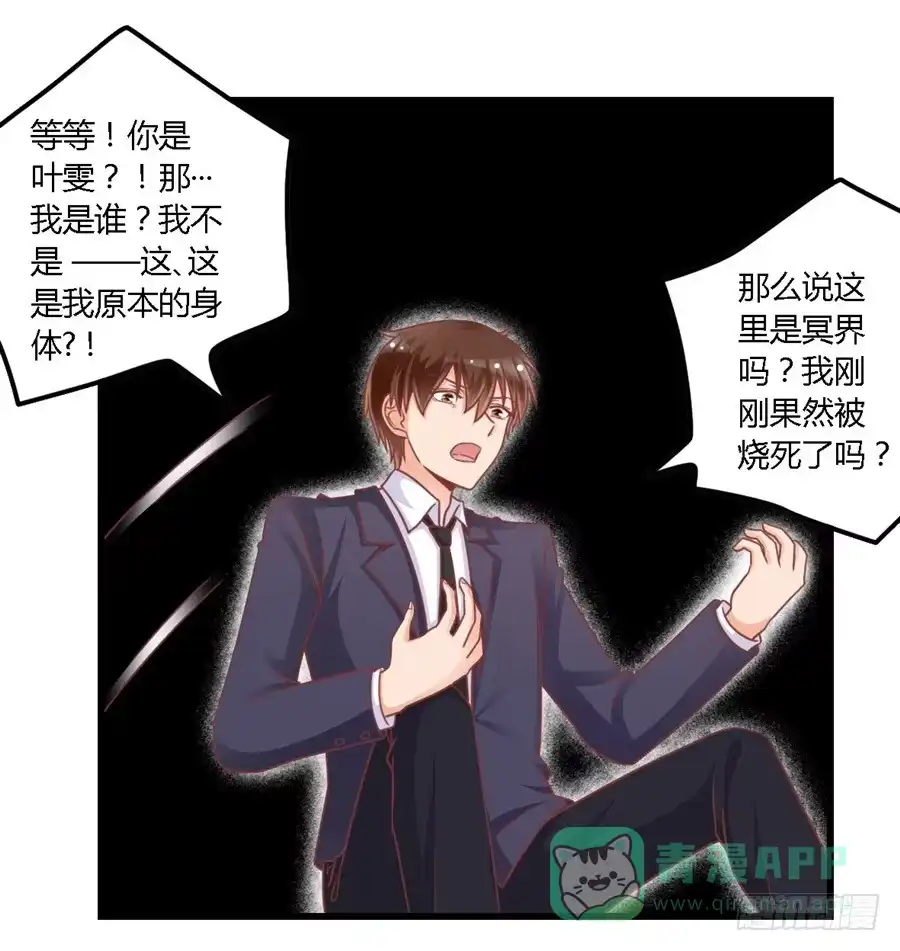 《我是我妻》第一百一十五话 第6页