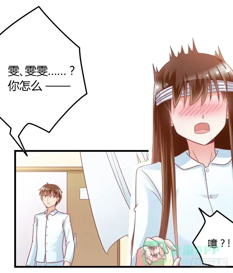 《我是我妻》第一百一十五话 第31页