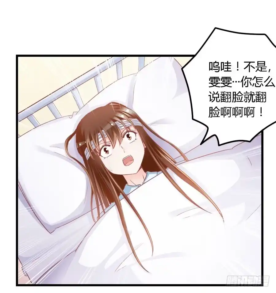 《我是我妻》第一百一十五话 第24页