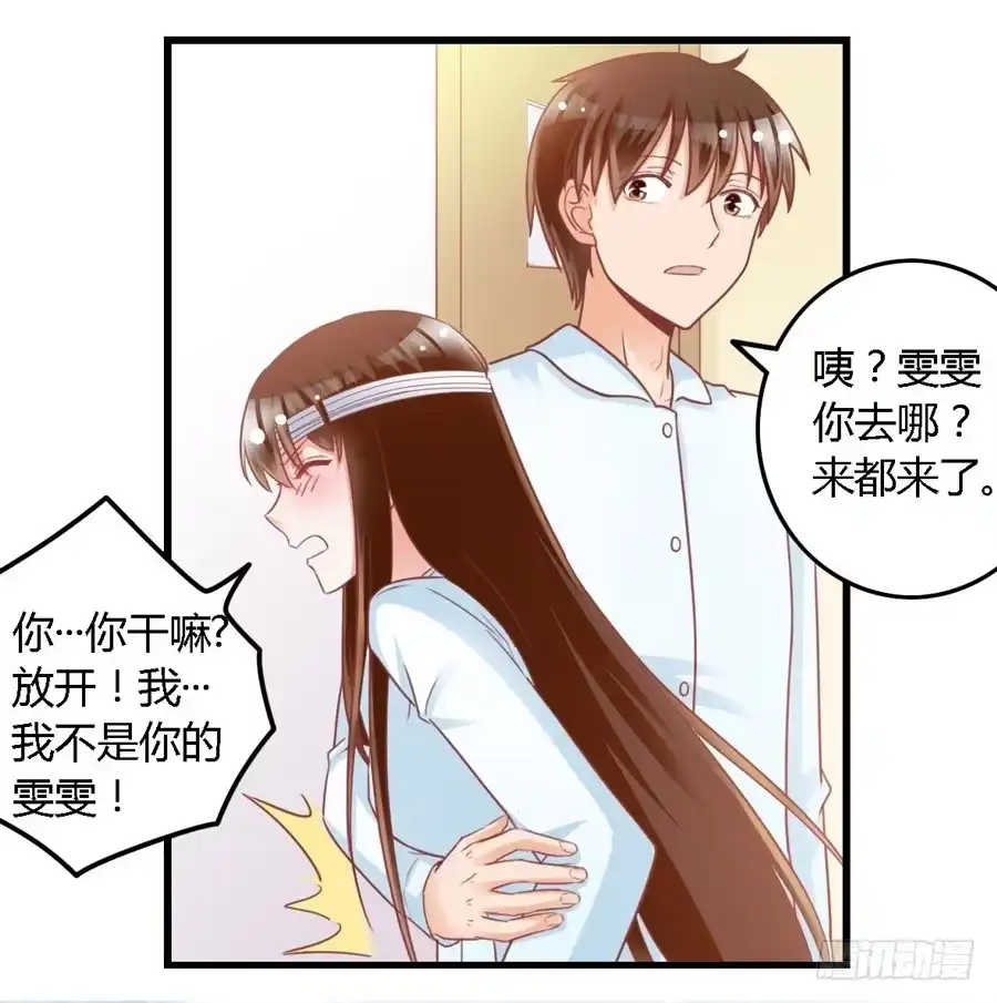 《我是我妻》第一百一十五话 第37页