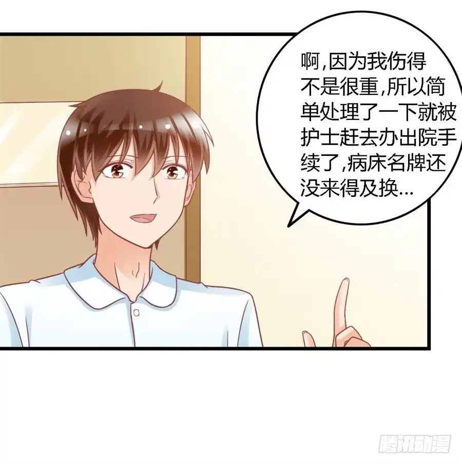 《我是我妻》第一百一十五话 第33页