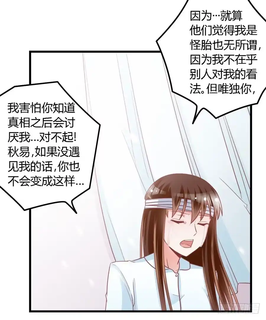 《我是我妻》第一百一十五话 第30页