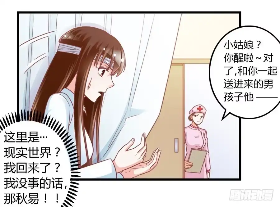 《我是我妻》第一百一十五话 第25页