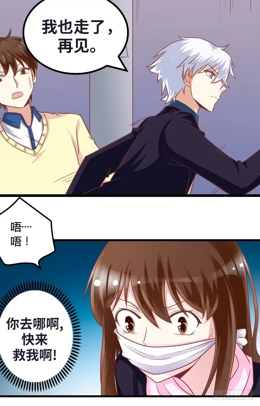 《我是我妻》第一百一十五话 第44页
