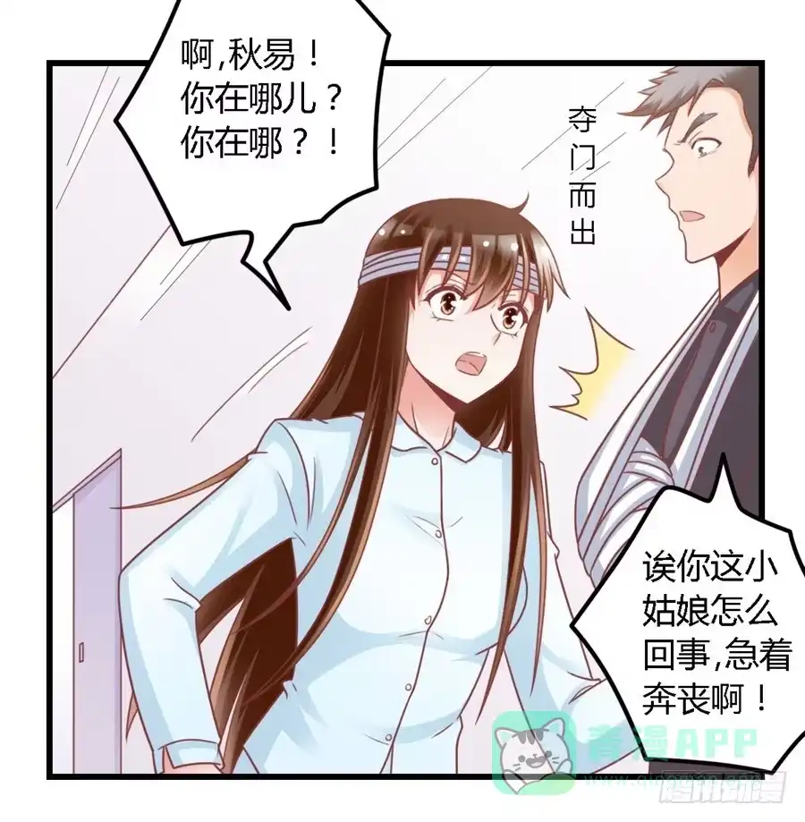 《我是我妻》第一百一十五话 第26页