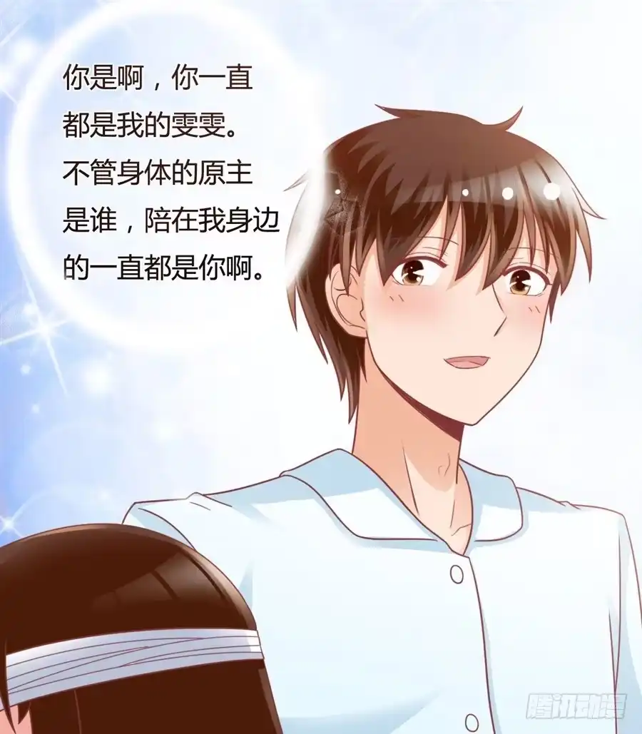 《我是我妻》第一百一十五话 第38页