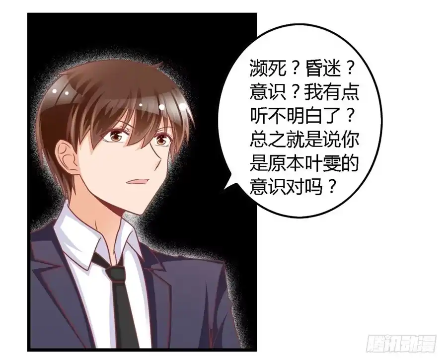 《我是我妻》第一百一十五话 第9页