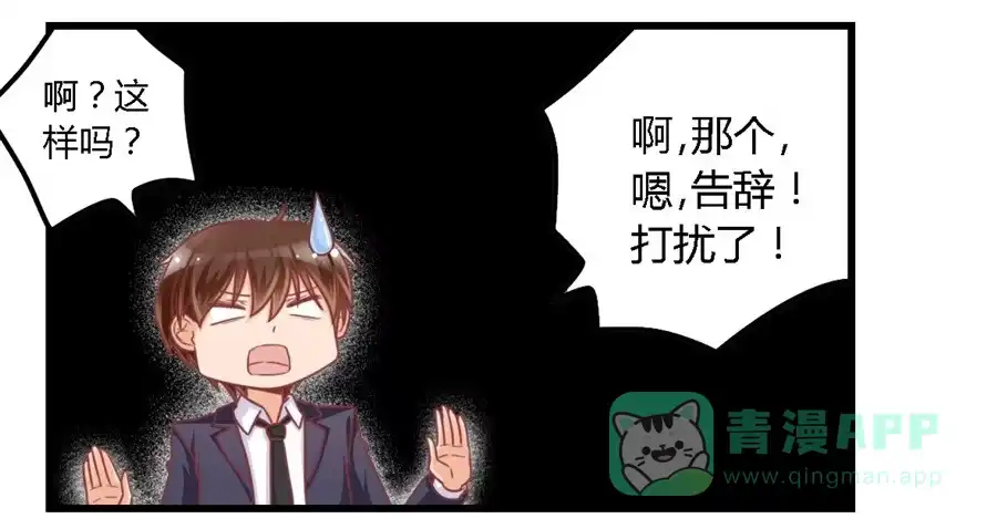 《我是我妻》第一百一十五话 第11页