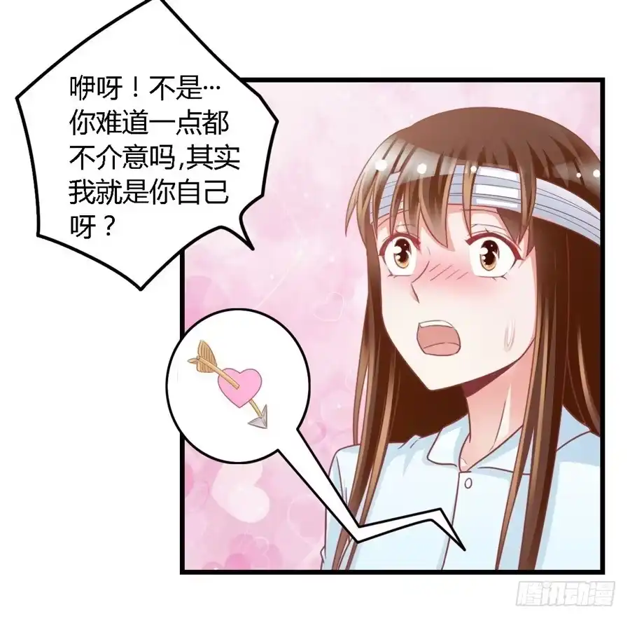 《我是我妻》第一百一十五话 第39页