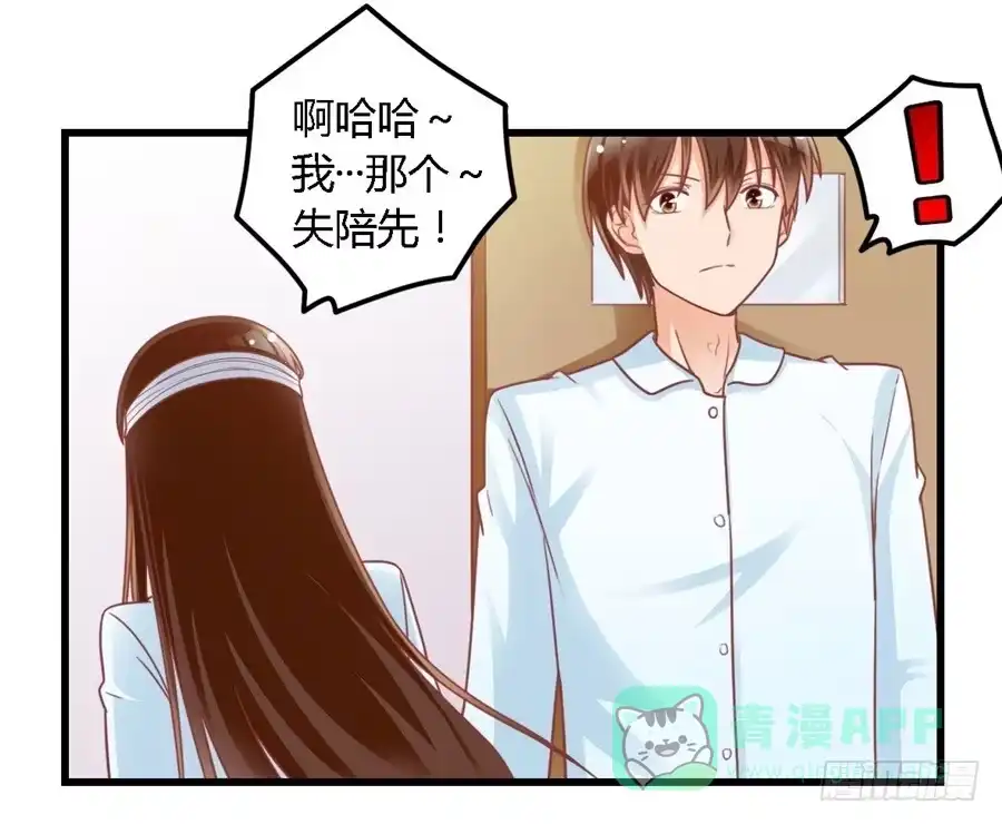 《我是我妻》第一百一十五话 第36页